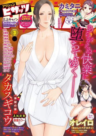 [雑誌] アクションピザッツ 2023年03月号