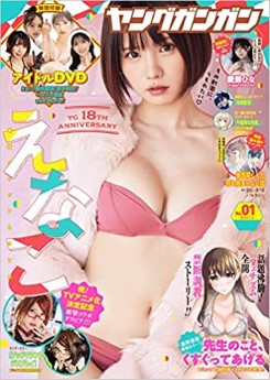[雑誌] ヤングガンガン 2023年 No.01+02