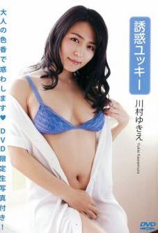 [SYD-2257] Yukie Kawamura 川村ゆきえ – Seduction Yukki 誘惑ユッキー[MP4/1.43GB]