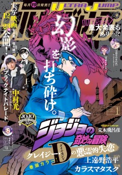 [雑誌] ウルトラジャンプ 2023年01月号