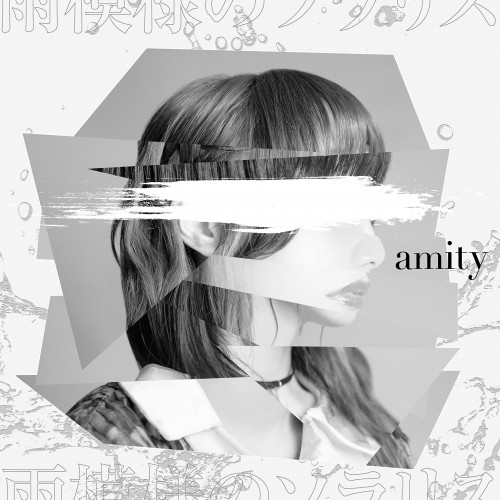 [Album] 雨模様のソラリス (Amemoyou no Solaris) – amity [FLAC / WEB] [2022.12.14]