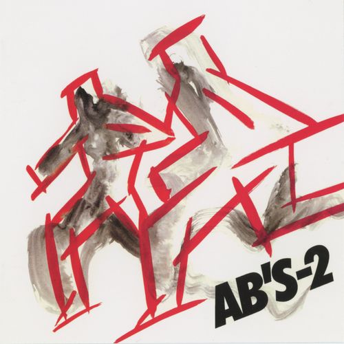 [Album] AB’S – AB’S-2 (+2) [2023 Remaster] (1984.01.25/MP3/RAR)