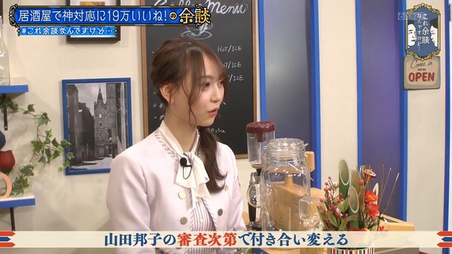 【バラエティ番組】230104 これ余談なんですけど・・・ (Kore Yodan Nan Desu Kedo.)
