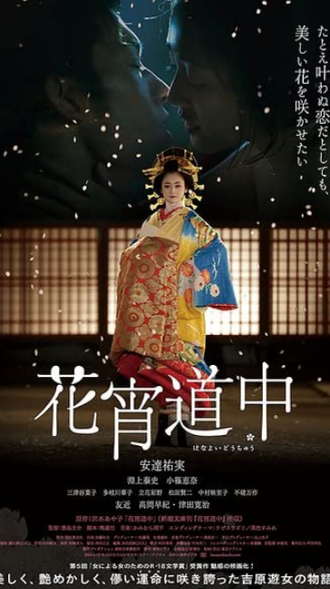 [TV-SHOW] Ayano Tachibana (ex-Kunoichi☆Girls Amyu, BeForU) – Hanayoi Dochu (DVDRIP)