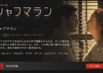 [ドラマ] シャフマラン 第1シーズン 全8話 (2022) (WEBRIP)