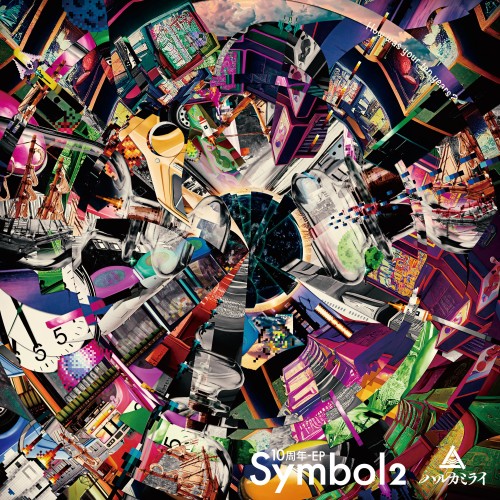 [Single] ハルカミライ (Haruka Mirai) – Symbol 2 [FLAC / WEB] [2022.12.21]