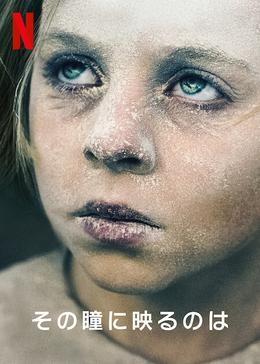 [MOVIES] その瞳に映るのは UHD 4K (2022) (WEBRIP)