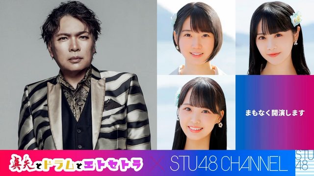 【Webstream】230124 STU48 CHANNEL (NicoNico)