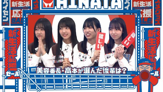 【Webstream】230129 日向坂で会いましょう ＆ ひなちょい Season2 (Hinatazaka de Aimashou & HINACHOI) ep91