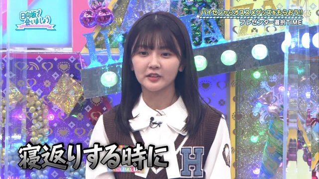 【バラエティ番組】230129 日向坂で会いましょう (Hinatazaka de Aimashou) ep195