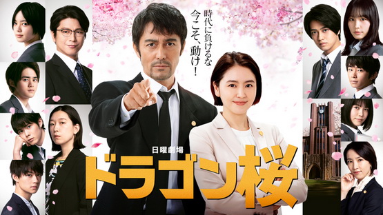 [ドラマ] ドラゴン桜 (2021年版) 全10話 (WEBRIP)