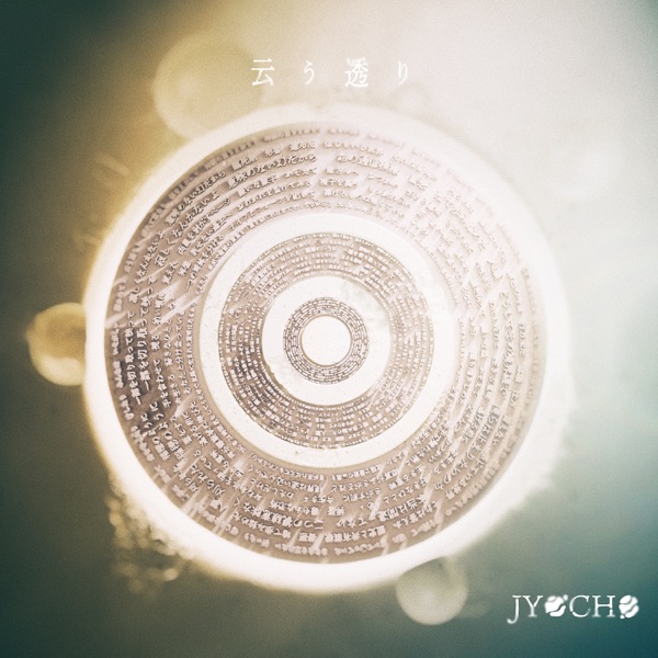 [Single] JYOCHO – Iu Toori e.p  / 云う透り e.p (2023.01.20/MP3+Flac/RAR)