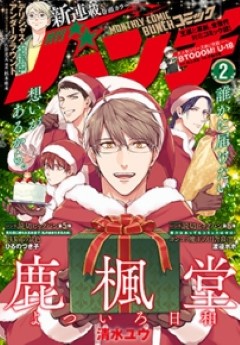 [雑誌] 月刊コミックバンチ 2023年02月号