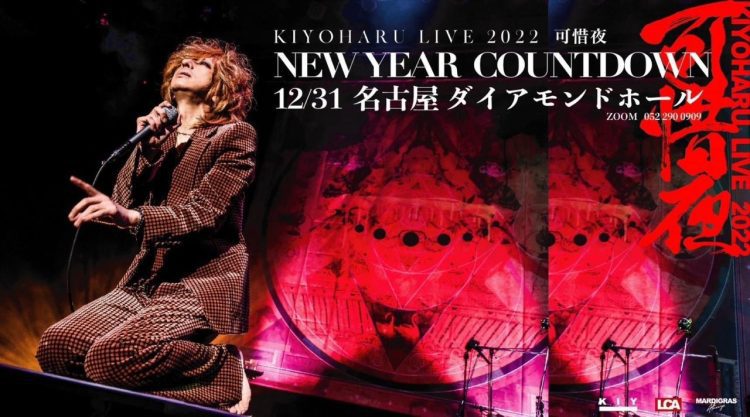 [TV-SHOW] 清春 – KIYOHARU LIVE 2022 FINAL 可惜夜 NEW YEAR COUNTDOWN 12/31 名古屋ダイアモンドホール (2022.12.31)