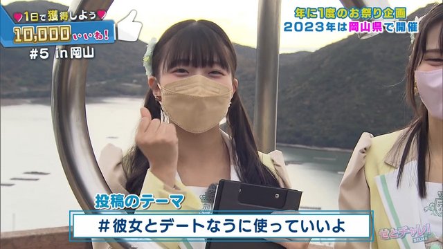 【バラエティ番組】230119 せとチャレ！STU48 (Setochalle!) ep222
