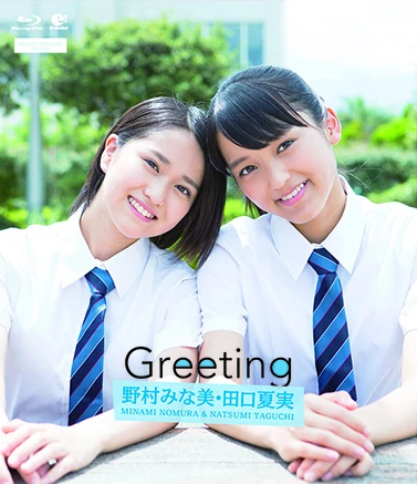 [MUSIC VIDEO] Nomura Minami・Taguchi Natsumi Greeting～野村みな美・田口夏実～ (2017.01.26/MP4/RAR) (BDISO)