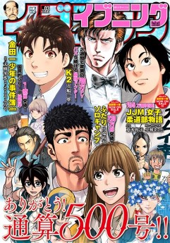 [雑誌] イブニング 2023年03号