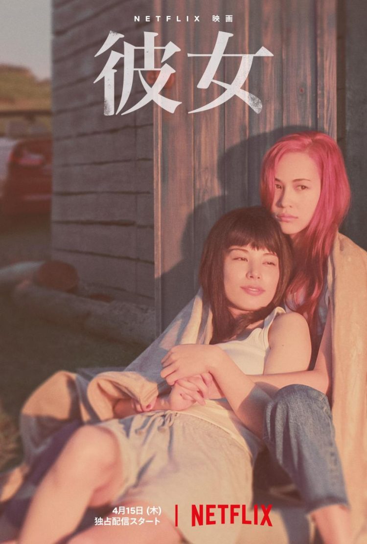 [MOVIES] 彼女 UHD 4K (2022) (WEBRIP)