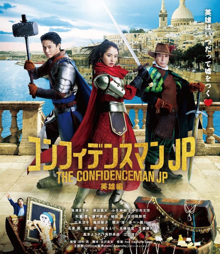[MOVIES] コンフィデンスマンJP 英雄編 (2022) (WEBRIP)