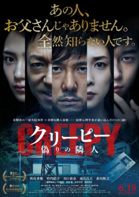 [MOVIES] クリーピー 偽りの隣人 (2016) (BDREMUX)