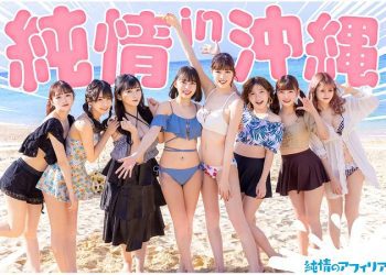 [DVDRIP] 純情のアフィリア – 純情in沖縄 [2021.09.15]