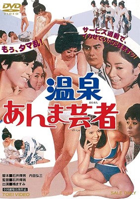 [MOVIES] 温泉 あんま芸者 (1968) (WEBRIP)