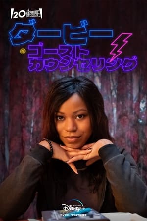 [MOVIES] ダービーのゴーストカウンセリング UHD 4K (2022) (WEBRIP)