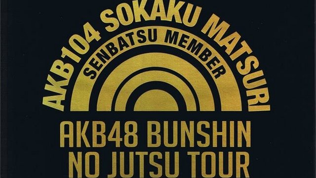 【BDISO】091101 AKB48 Bunshin no Jutsu Tour AKB104 Senbatsu Members Sokaku Matsuri (DVD9) BDISO