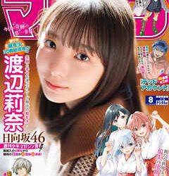 [雑誌] 週刊少年マガジン 2023年08号