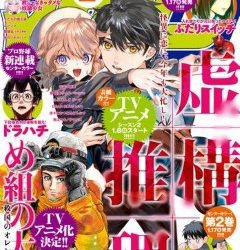 [雑誌] 月刊少年マガジン 2023年02月号