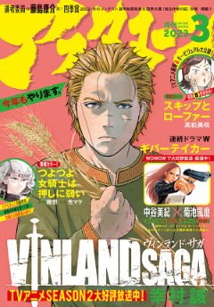 [雑誌] 月刊アフタヌーン 2023年03月号