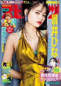 [雑誌] 週刊ビッグコミックスピリッツ 2023年06号