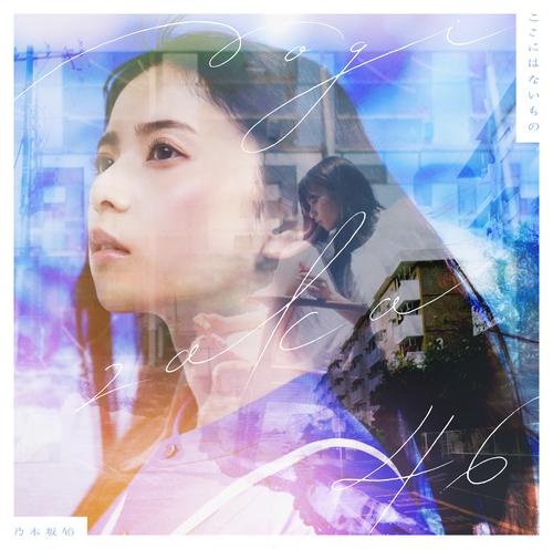 [MUSIC VIDEO] 乃木坂46 – ここにはないもの (2022.12.07/MP4/RAR) (BDRIP)