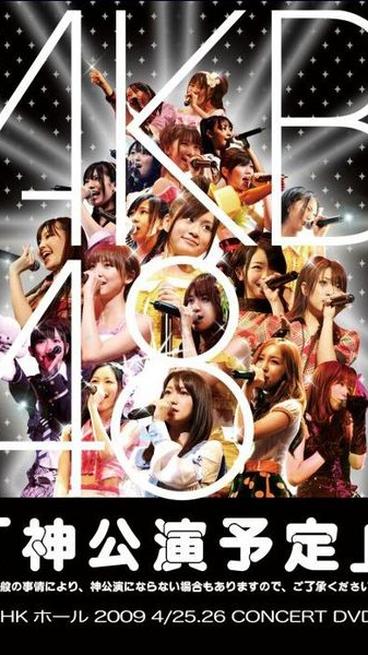 [TV-SHOW] AKB48 NHK Hall Concert 2009 (DVDISO)