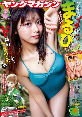 [雑誌] Young Magazine – 週刊ヤングマガジン 2023.01.23 No.06 まるぴ