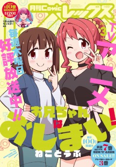 [雑誌] Comic REX (コミック レックス) 2023年 1月~3月号