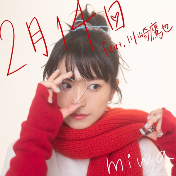 [Single] miwa – 2月14日 (2023.01.18/MP3/RAR)