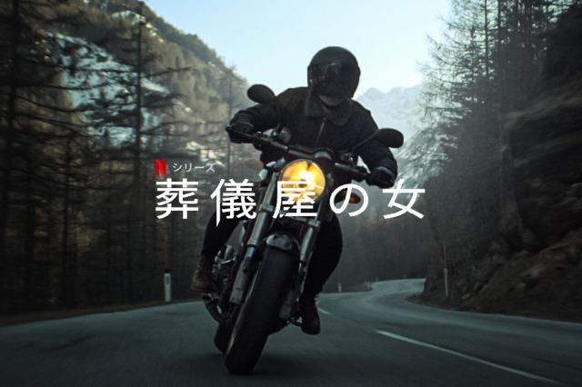[ドラマ] 葬儀屋の女 第1シーズン 全6話 (2022) (WEBRIP)