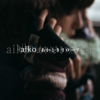 [Single] aiko – あかときリロード (2022.01.06/Flac/RAR)