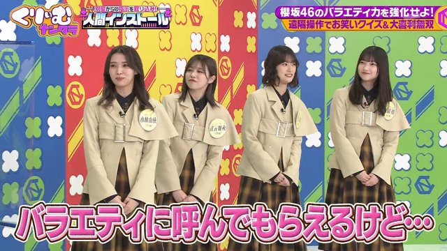 【バラエティ番組】230122 くりぃむナンタラ (Cream Nantara)