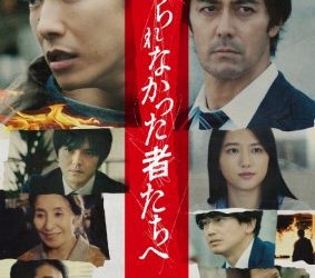 [MOVIES] 護られなかった者たちへ (2021) (WEBRIP)