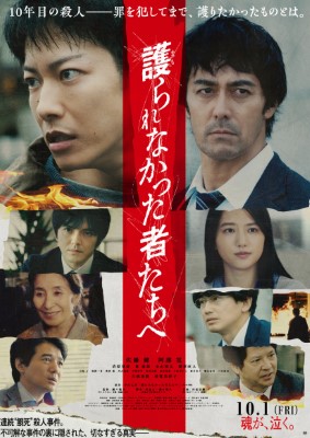 [MOVIES] 護られなかった者たちへ (2021) (WEBRIP)