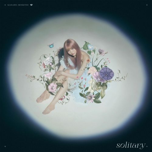 [Album] Kanano Senritsu / 戦慄かなの – solitary (2023.01.14/MP3/RAR)