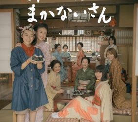 [ドラマ] 舞妓さんちのまかないさん 全9話 (WEBRIP)