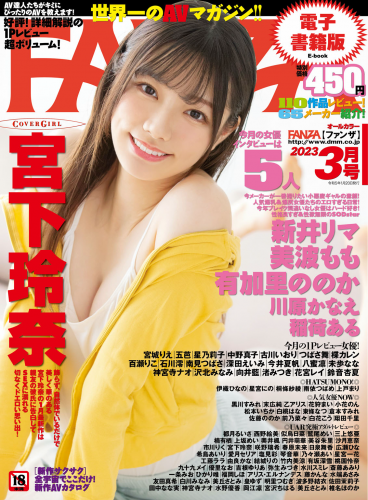 [雑誌] 月刊FANZA (ファンザ) 2023年 02月号 incomplete