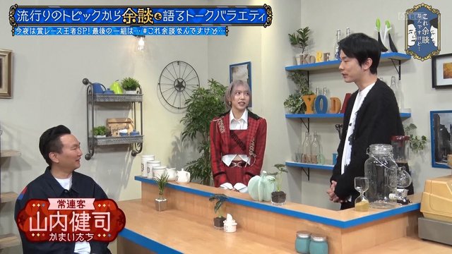【バラエティ番組】230118 これ余談なんですけど・・・ (Kore Yodan Nan Desu Kedo.)