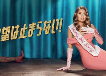 [ドラマ] 欲望は止まらない! 第1シーズン 全12話 UHD 4K (2022) (WEBRIP)