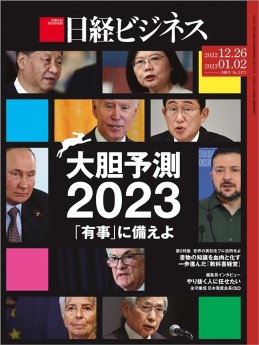 [雑誌] 日経ビジネス 2022年12月26日号