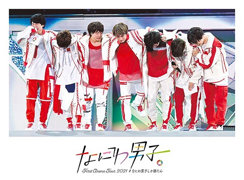 [TV-SHOW] なにわ男子 – なにわ男子 First Arena Tour 2021 #なにわ男子しか勝たん (2022.02.23) (BDRIP)