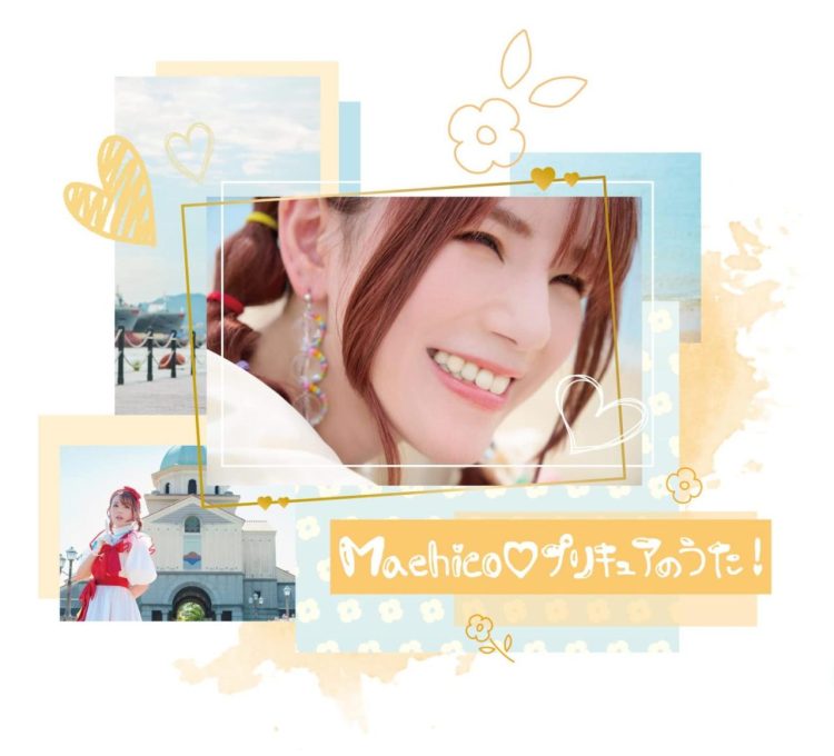 [Album] Machico♡Precure no Uta! Machico / ♡プリキュアのうた! (2022.12.21/MP3+Flac/RAR)